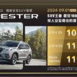 IIHS最佳安全中型SUV首選SUBARU FORESTER，本月入主最低只要108.8萬元起，即可享受『堅穩自信，縱橫天地』的安心與愉悅感受。(圖片提供：台灣意美)